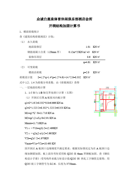 众诚项目开洞结构计算书