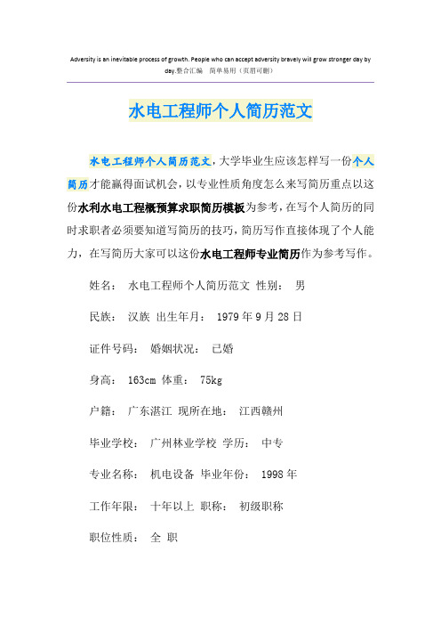 水电工程师个人简历范文