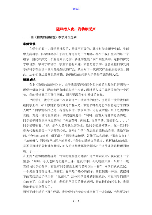 七年级科学 随风潜入夜,润物细无声教案浙教版