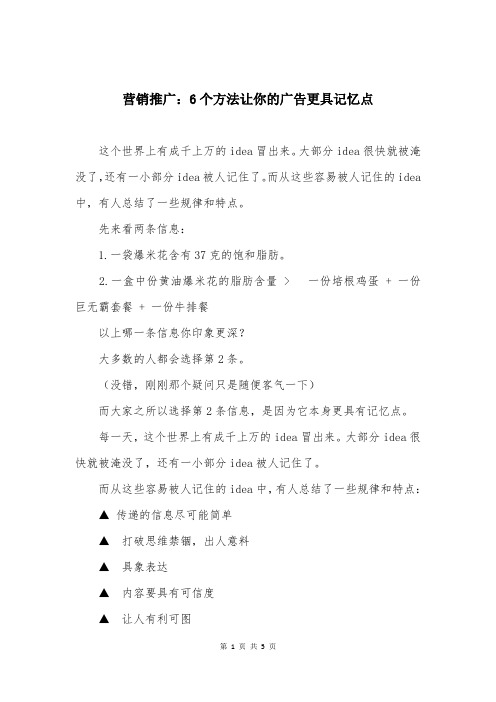 营销推广：6个方法让你的广告更具记忆点