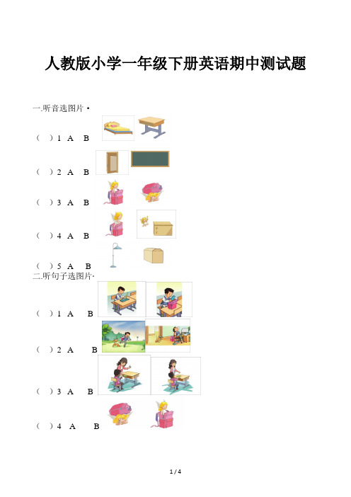 人教版小学一年级下册英语期中测试题