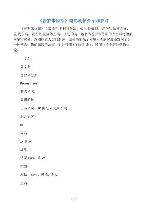 普罗米修斯剧情介绍和影评
