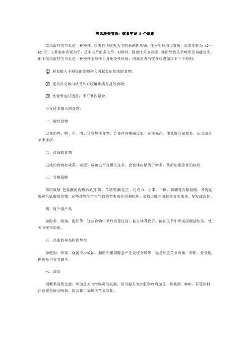 类风湿关节炎：饮食牢记 3 个原则