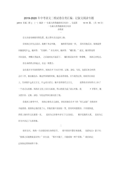 2019-2020年中考语文二模试卷分类汇编：记叙文阅读专题
