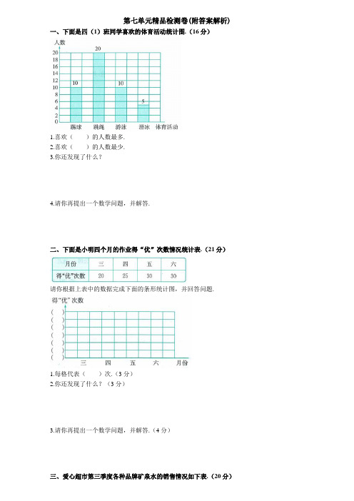 【三套试卷】【人教版】小学四年级数学下册第七单元教材检测题带答案
