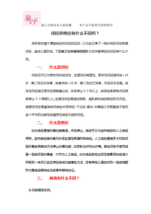 闭经和绝经有什么不同吗？