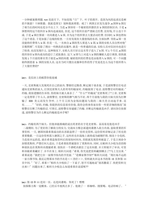 一分钟破案推理题