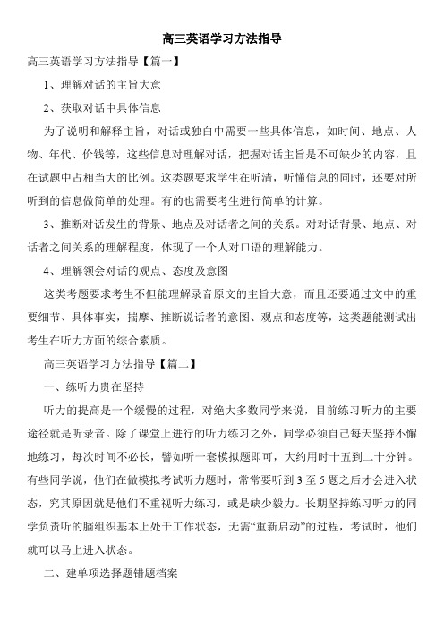 高三英语学习方法指导