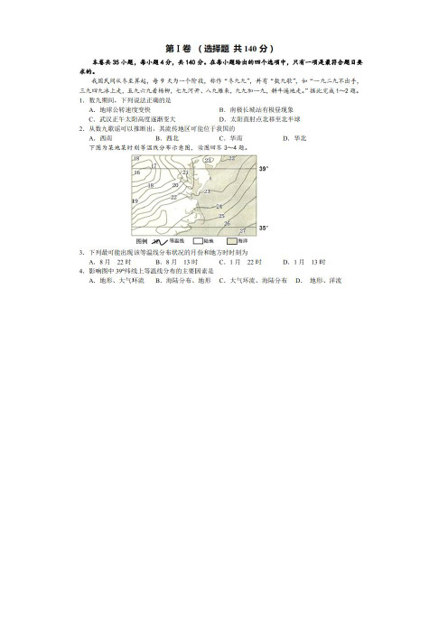 湖北省黄冈中学等八校2015届高三12月第一次联考地理试题(原卷高清扫描,word答案)