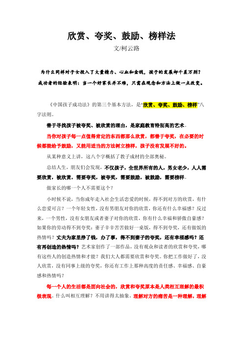 欣赏、夸奖、鼓励和榜样