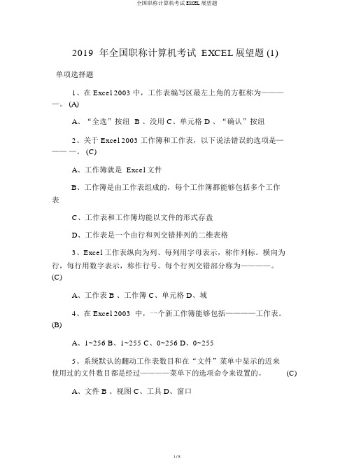 全国职称计算机考试EXCEL预测题