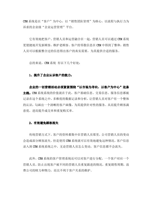CRM系统能帮企业解决哪些问题？