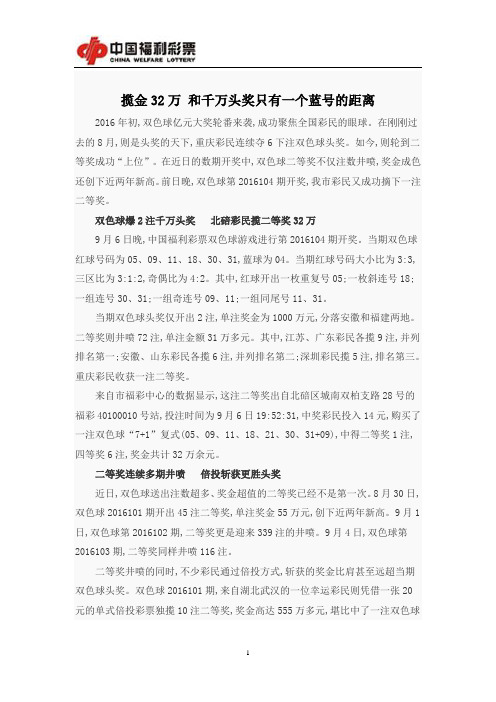 揽金32万 和千万头奖只有一个蓝号的距离