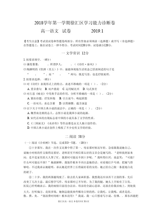 上海市2018-2019学年徐汇区高一上学期期末学习能力诊断语文试题