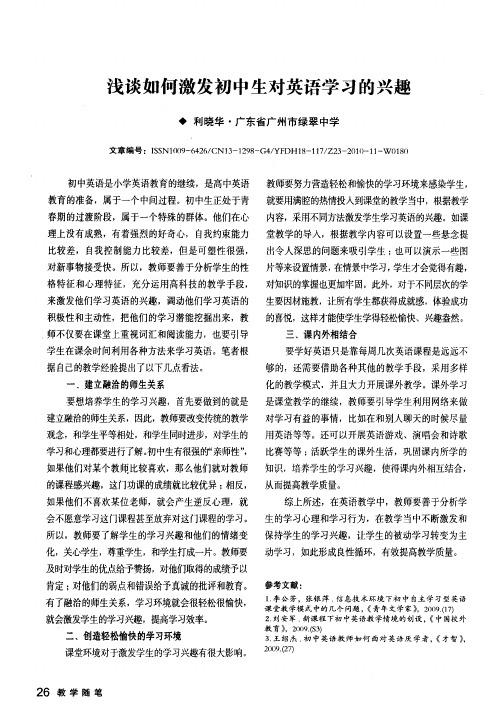 浅谈如何激发初中生对英语学习的兴趣