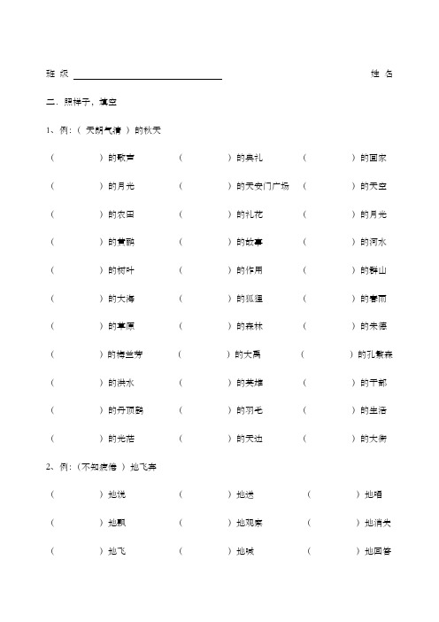 二年级上词语填空