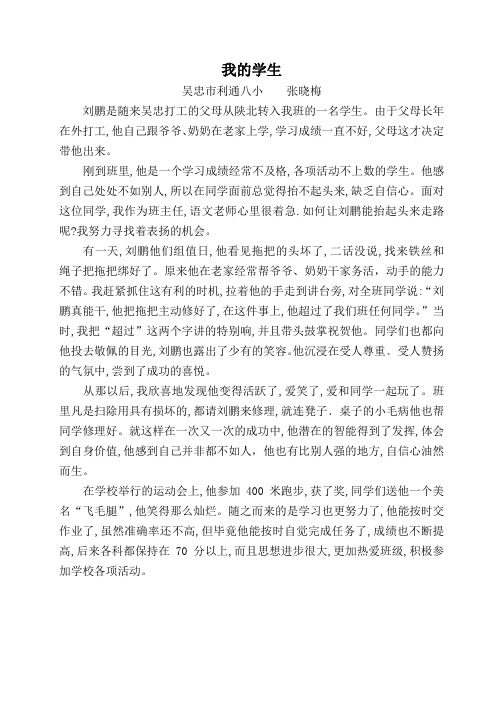 我的学生——张晓梅