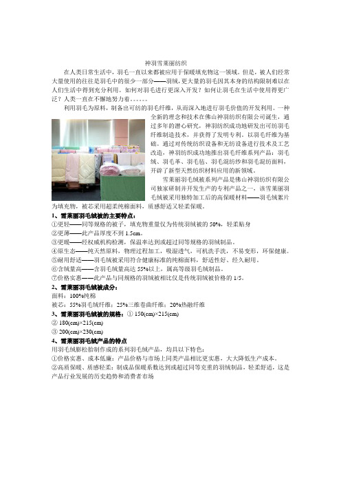 神羽雪莱丽纺织