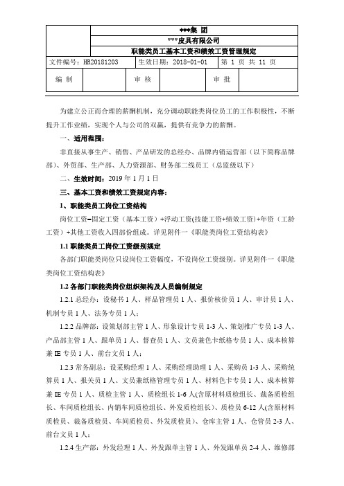 职能类员工基本工资和绩效工资管理规定