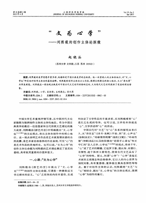 “文为心学”——刘熙载的创作主体论探微