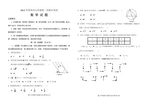 滨州市2012年九年级数学第一次月考试题及答案