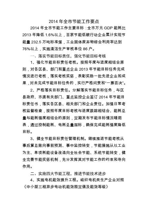 2014年全市节能工作要点