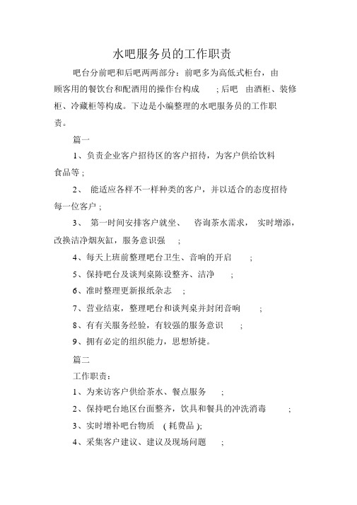 水吧服务员的工作职责