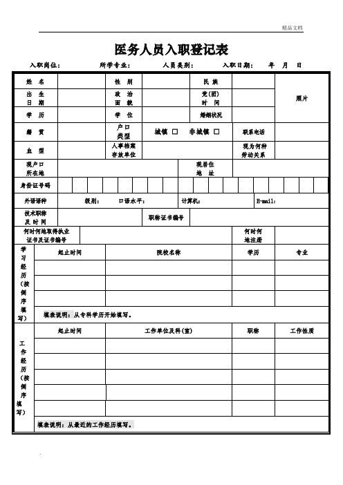 医务人员入职登记表