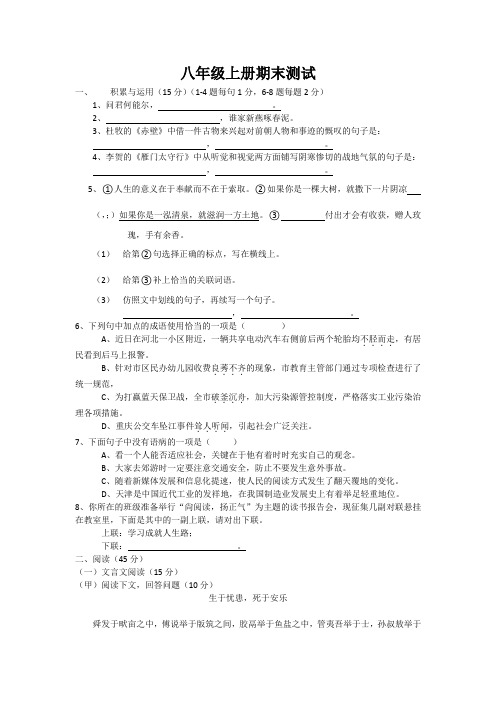2019-2020学年度八年级上学期 期末考试人教版语文试卷(Word版有答案)
