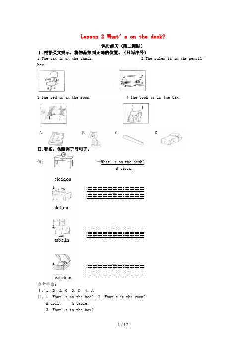 通化市中心小学四年级英语上册 Lesson 2 What’s on the desk第1课时课时练习