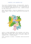中国历史上出名人最多的3个省!