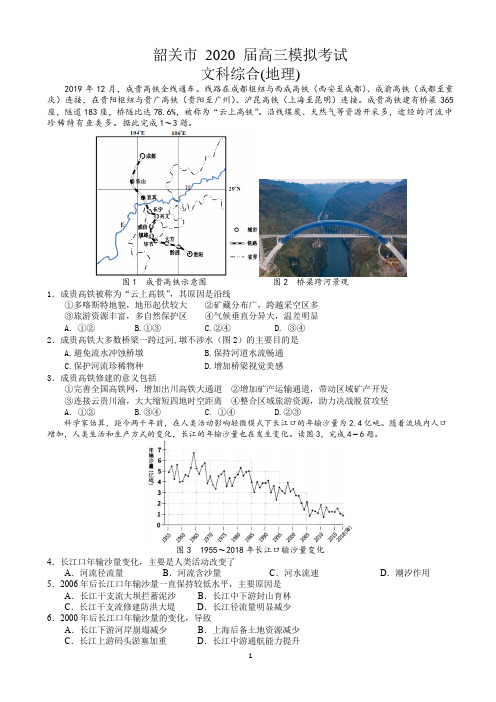 韶关市2020届高三模拟测试试题及答案1
