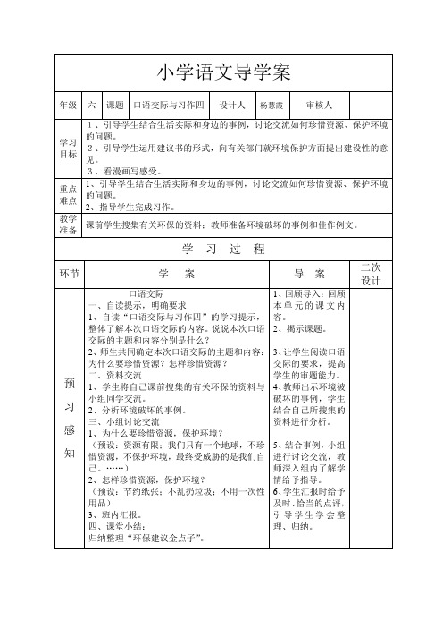 第四单元口语交际与习作四