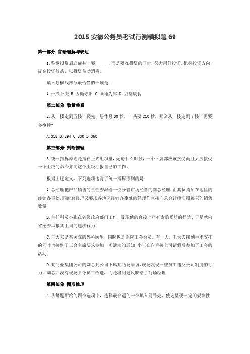 2015安徽公务员考试行测模拟题69