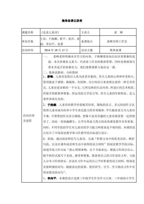 集体备课：对《走进儿童诗》的分析