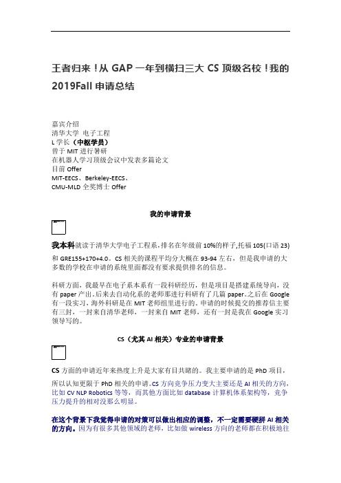 【中枢教育微记录】王者归来!从GAP一年到横扫三大CS顶级名校!我的2019Fall申请总结