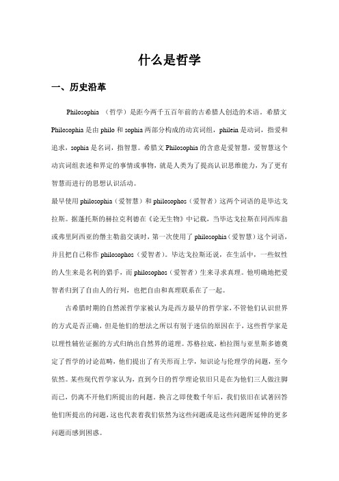 哲学作业