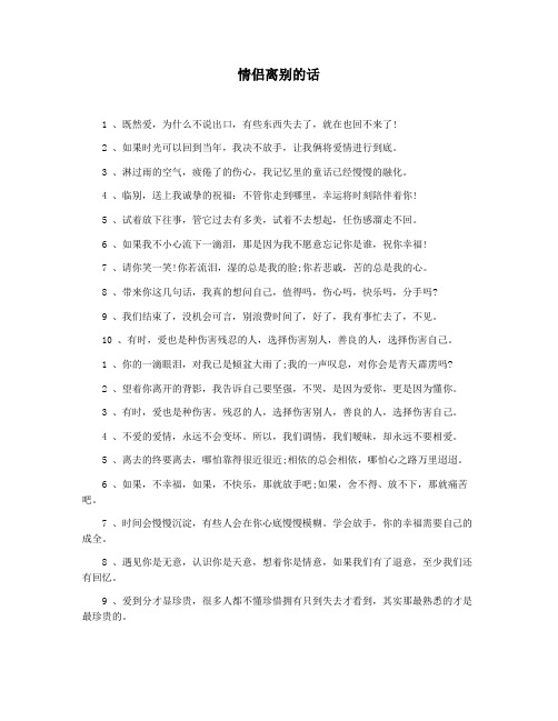 情侣离别的话