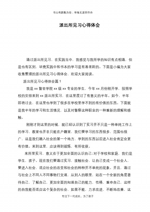 派出所见习心得体会