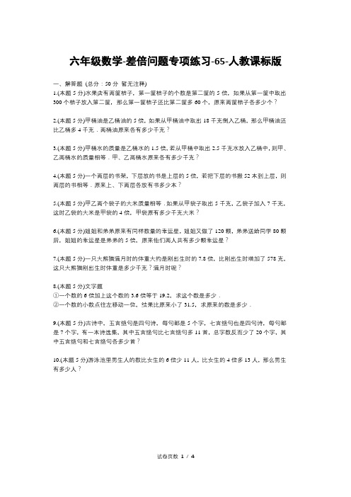 六年级数学-差倍问题专项练习-65-人教课标版