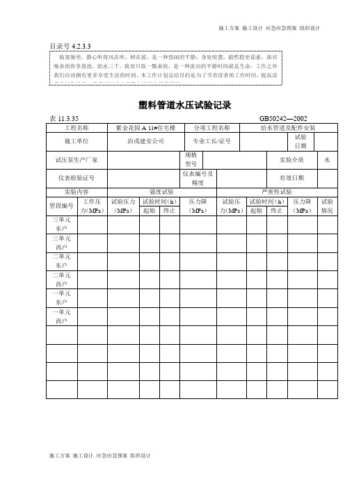 塑料管道水压试验记录
