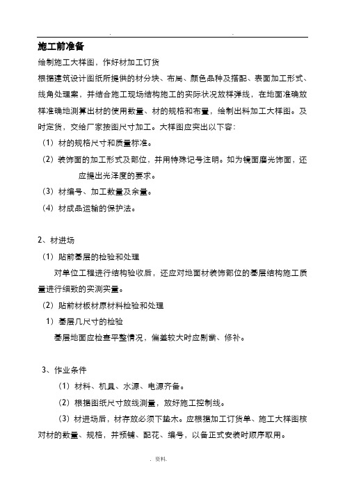 广场石材施工设计方案及对策