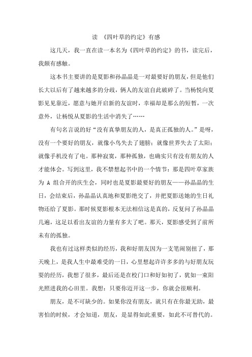 读 《四叶草的约定》有感 陈嘉欢