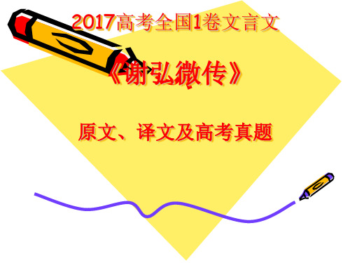 2017全国1卷文言翻译