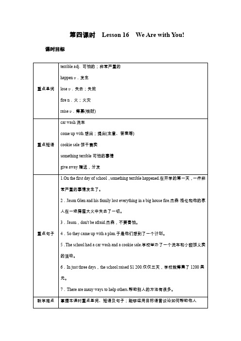 冀教七年级下册英语教案Unit 3 第4课时