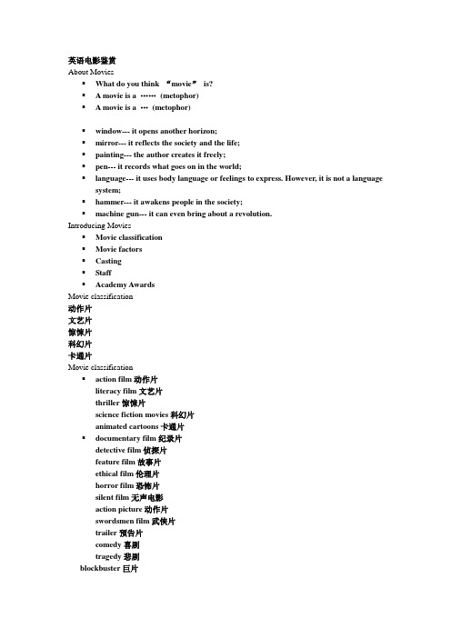 英语电影鉴赏