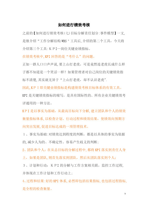 如何进行绩效考核