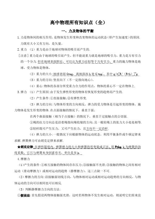 高中物理所有知识点(全)