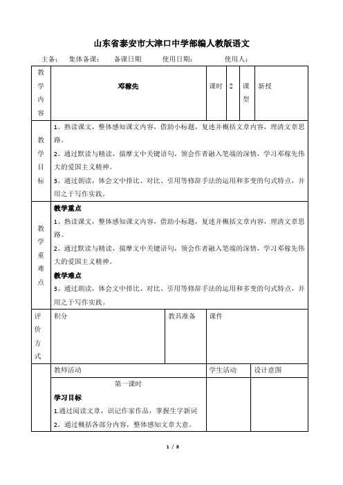 人教版七年级语文下册《邓稼先》精品教案1(2课时)