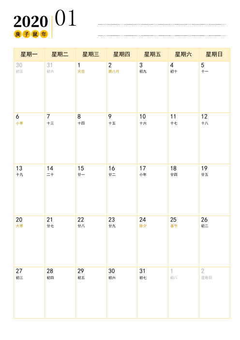 2020记事日历 (可直接打印word版)